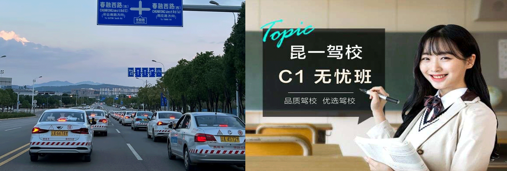 昆一驾校